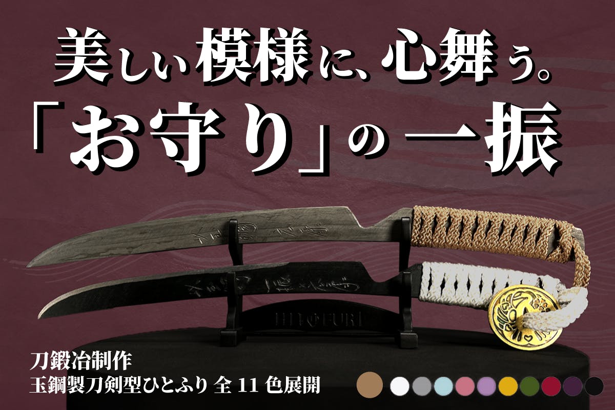 残欠短刀　小振りの短刀 お守り刀　刃長11.1センチ 脇差・短刀／ホームメイト
