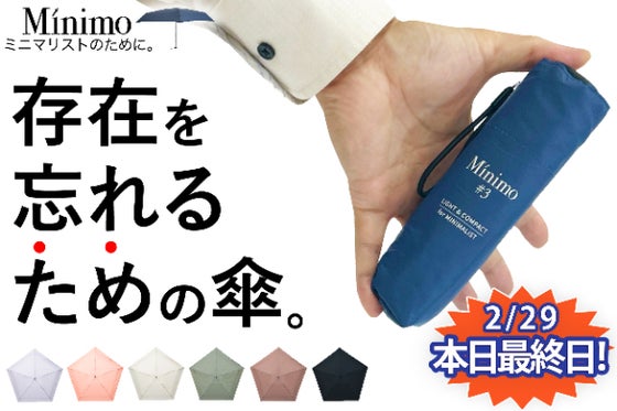 極小、極軽、極細。3拍子揃った究極の折りたたみ傘。鞄に入れっぱなしのお守り代りに