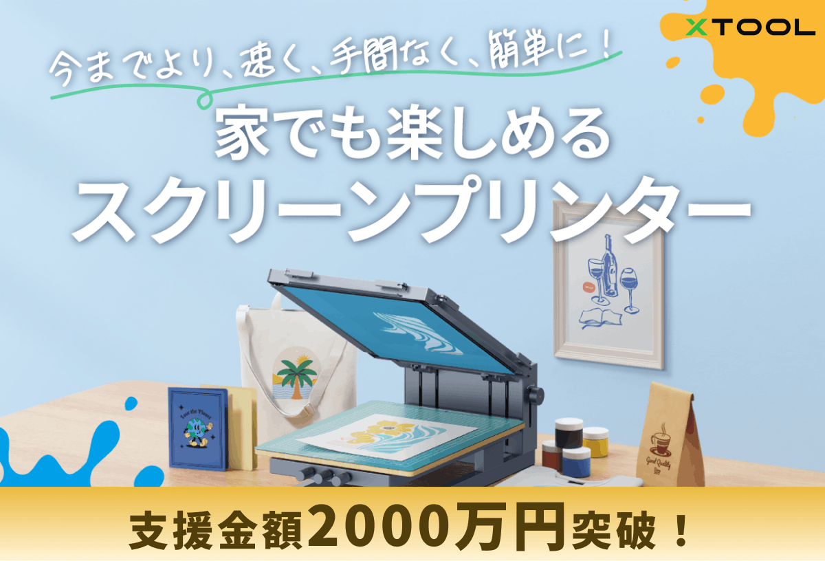 今までより、速く、手間なく、簡単に！家でも楽しめるスクリーン