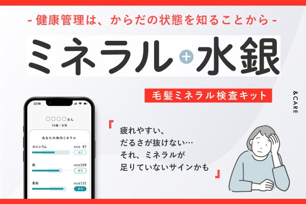 大阪公立大学発ベンチャーが開発！数本の髪で体内ミネラルが測定できる