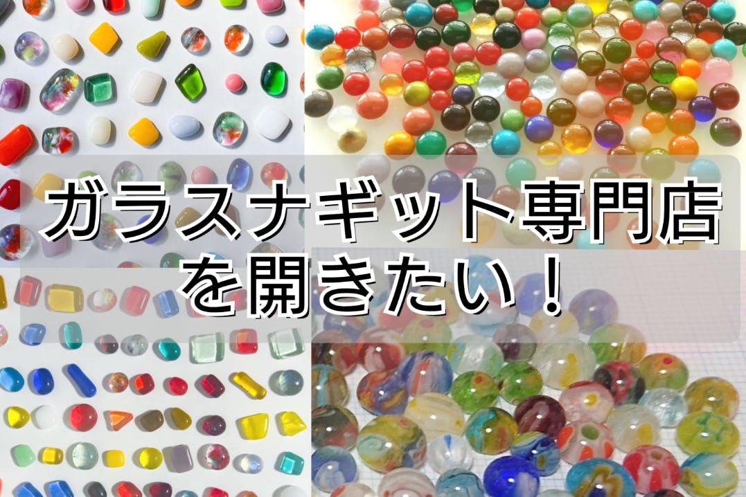 ガラスナギット ひろかっ