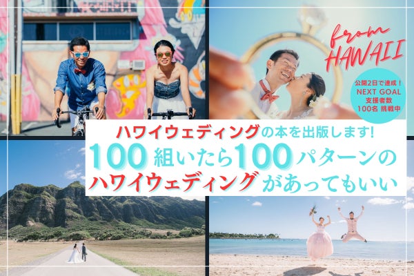 初海外、初パスポートでも安心。「リノハワイ」のハワイウェディングで 