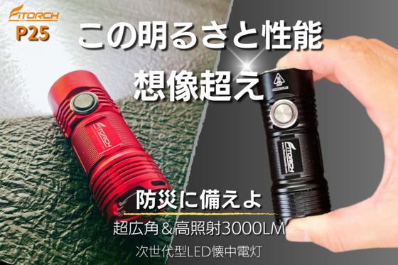超広角で周囲を一瞬で明るく、どんな状況でも活躍する、超小型高性能LED懐中電灯!