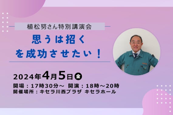 活動報告一覧 - 植松努さん特別講演会『思うは招く』を成功させたい！ - CAMPFIRE (キャンプファイヤー)