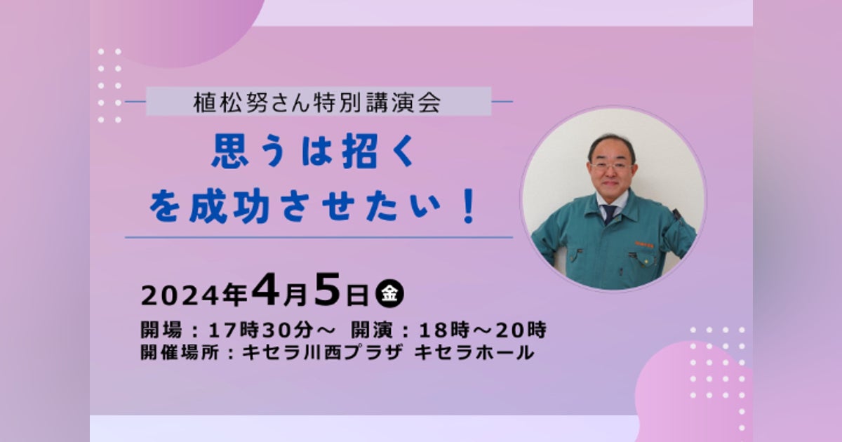 活動報告一覧 - 植松努さん特別講演会『思うは招く』を成功させたい! - CAMPFIRE (キャンプファイヤー)