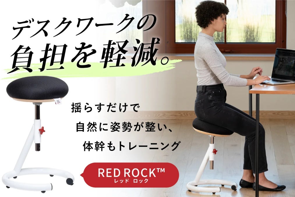 デスクワークの負担を軽減。揺らすだけで自然に姿勢がキレイに、体幹も