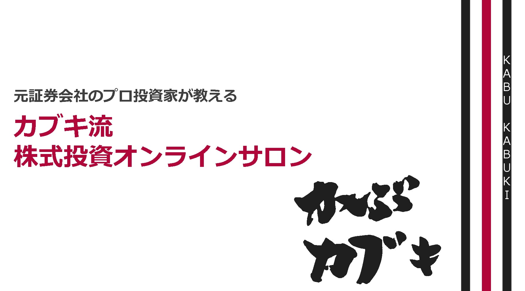 からできるスタッフ投資術-