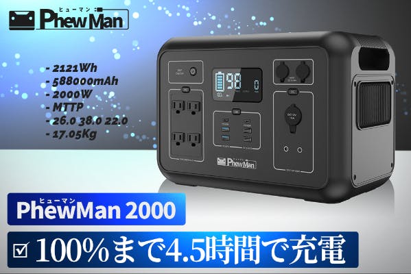 最短4時間で満充電！】日産リーフと同系統の電池を搭載したポータブル電源 - CAMPFIRE (キャンプファイヤー)