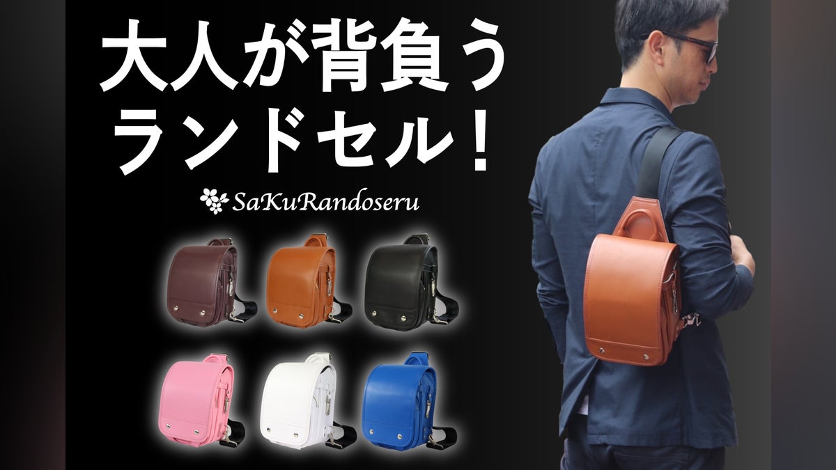 活動報告一覧 - 可愛い大人のミニランドセル!『ランドセル型スリング 活動報告一覧 - 可愛い大人のミニランドセル!『ランドセル型スリング