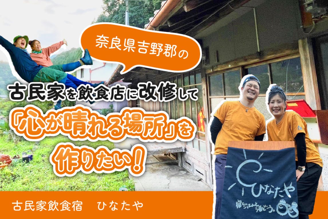 空き家になった祖母宅を自然と食と酒を通して人々が集い『心が晴れる