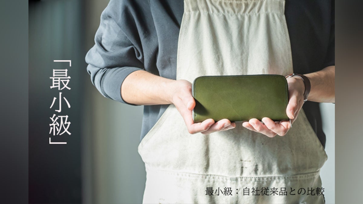 財布職人が最小の限界に挑んだラウンドジップ「栃木レザーで作る極小長 財布職人が最小の限界に挑んだラウンドジップ「栃木レザーで作る極小長