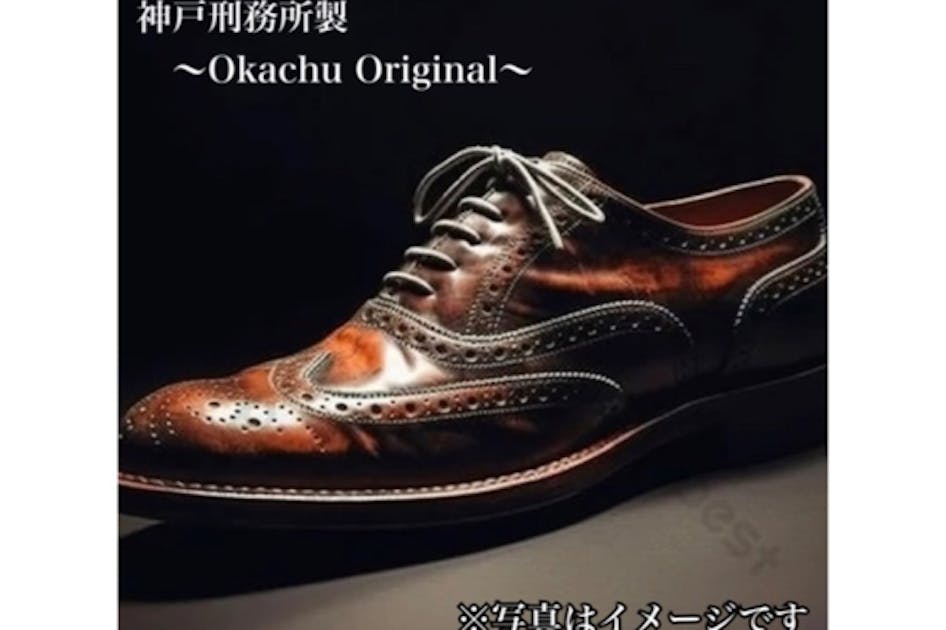 神戸刑務所製ウィングチップの紳士靴 - CAMPFIRE (キャンプ