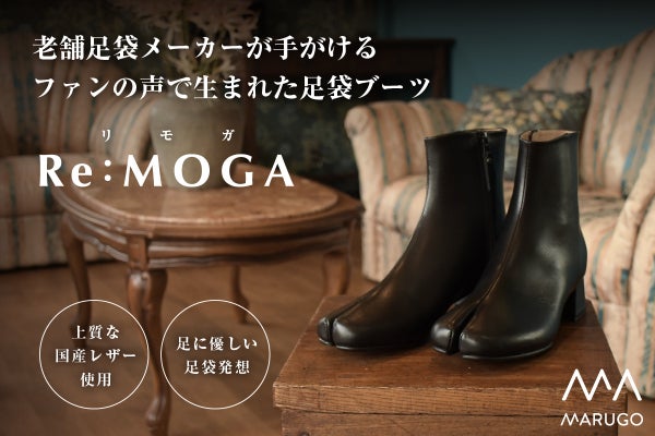 足袋型シューズ】100年企業の新時代への第一歩。やさしさと自由な足元