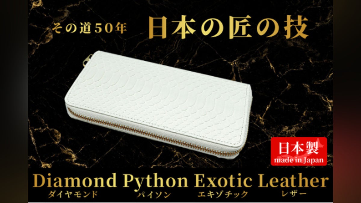 エキゾチックレザーの匠が贈る!魅せるリアルパイソン「白蛇デザイン エキゾチックレザーの匠が贈る!魅せるリアルパイソン「白蛇デザイン