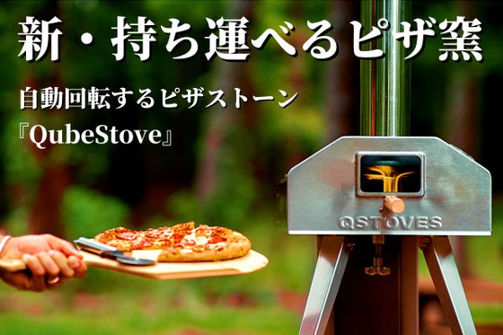 QubeStove