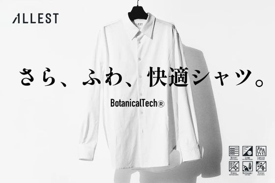 さら、ふわ、簡単ケア。植物×テクノロジーの次世代素材。頑張る人へ、超快適シャツ