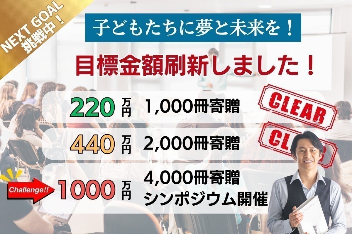 全国の保育園・幼稚園・学校に「自己肯定感」の本を届けたい！子ども