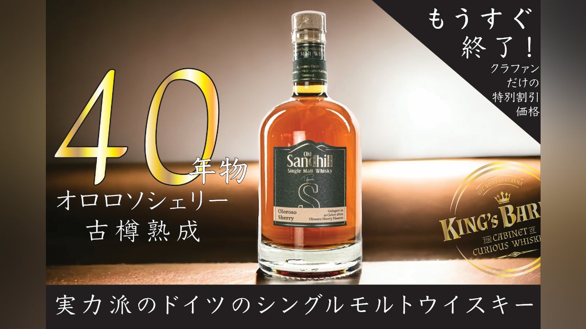 40年物オロロソシェリー樽熟成】こだわりのドイツウイスキーは感動の 40年物オロロソシェリー樽熟成】こだわりのドイツウイスキーは感動の