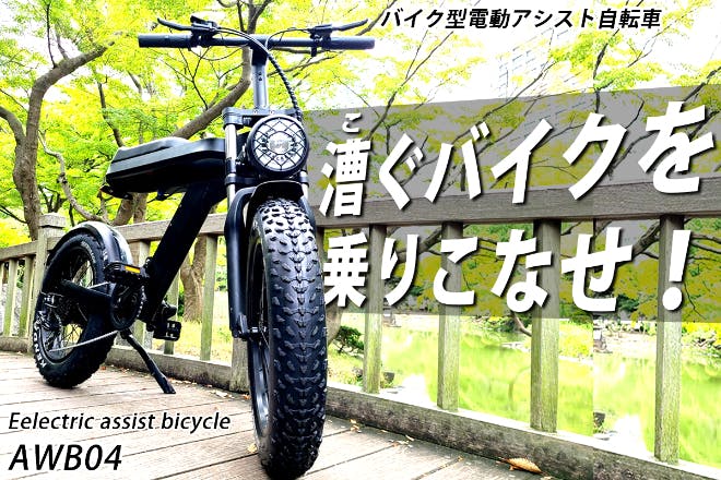 バイクじゃないよ! 近未来✕ワイルドなデザインがクールな電動 バイクじゃないよ! 近未来✕ワイルドなデザインがクールな電動