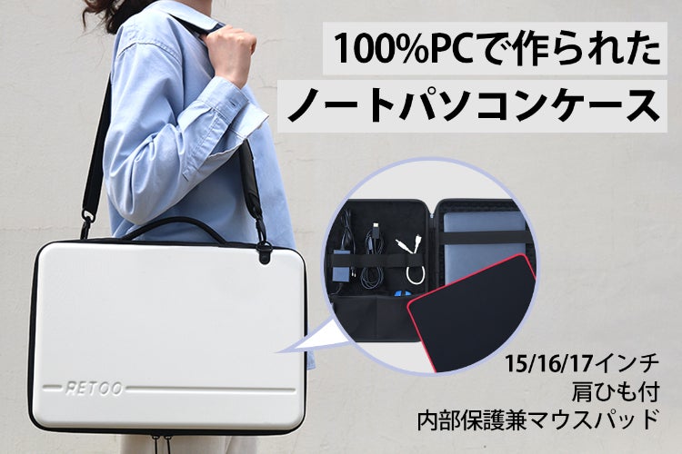 スーツケース専門メーカーが作った丈夫なPCケースご紹介します