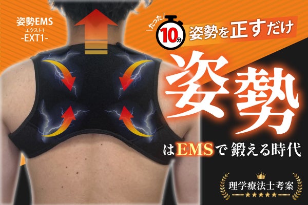 1日10分着用して体を起こすだけ！自宅で簡単にトレーニングできる新