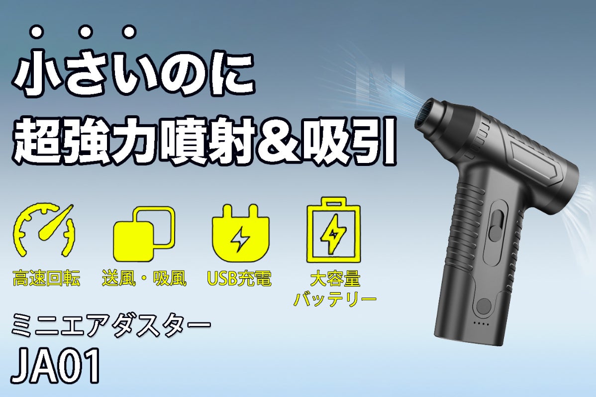 【本体のみ】X64 mini エアダスター これ1台で強力送風・吸風】掃除から空気入れまで！ミニエアダスター