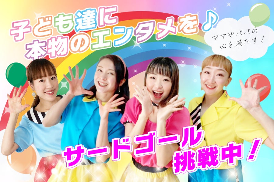 ママやパパの心も満たす、本物のファミリーコンサートを子ども達 ママやパパの心も満たす、本物のファミリーコンサートを子ども達