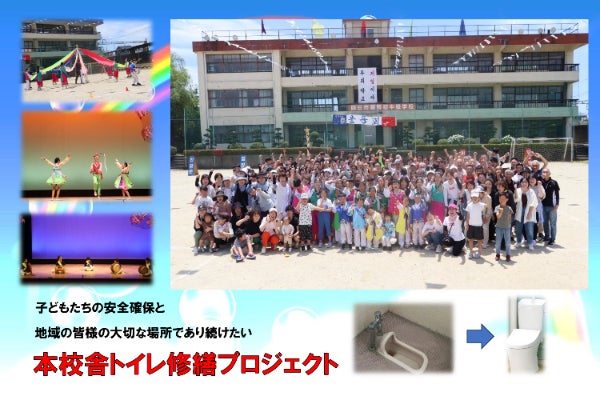 民族教育を受ける子どもたち、地域住民の安全確保のため、本校舎トイレ