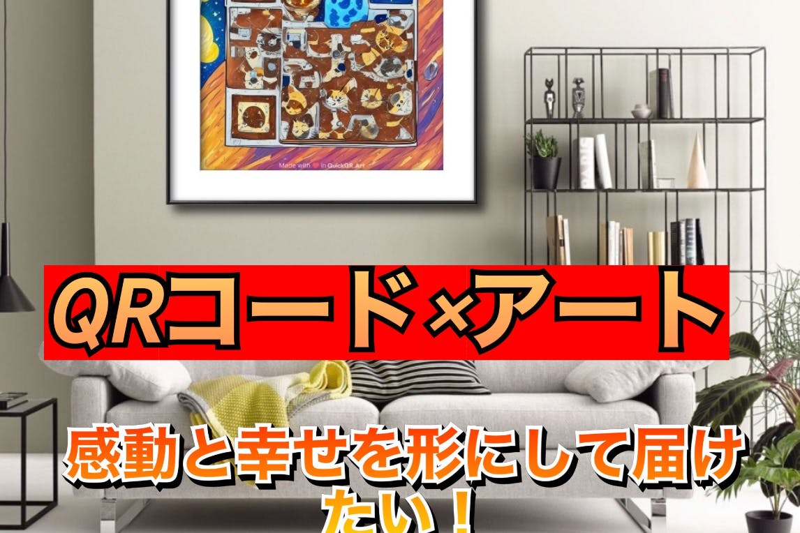 qr コード アート クリアランス