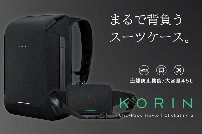 まるで背負うスーツケース。高セキュリティ×多機能トラベルリュック