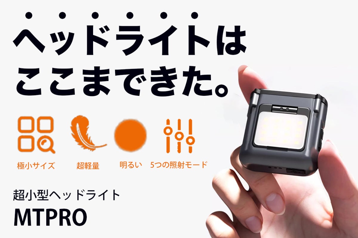 卵より小さいヘッドライト】夜間作業から防災まで！超小型ヘッドライト