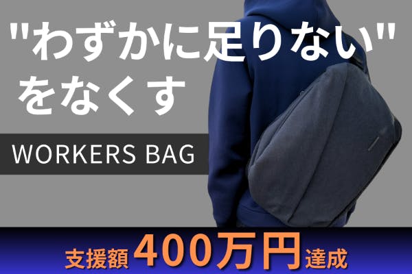 新色登場】ミニマルに働く人のためのワーカーズバッグ_QUICK PACK13