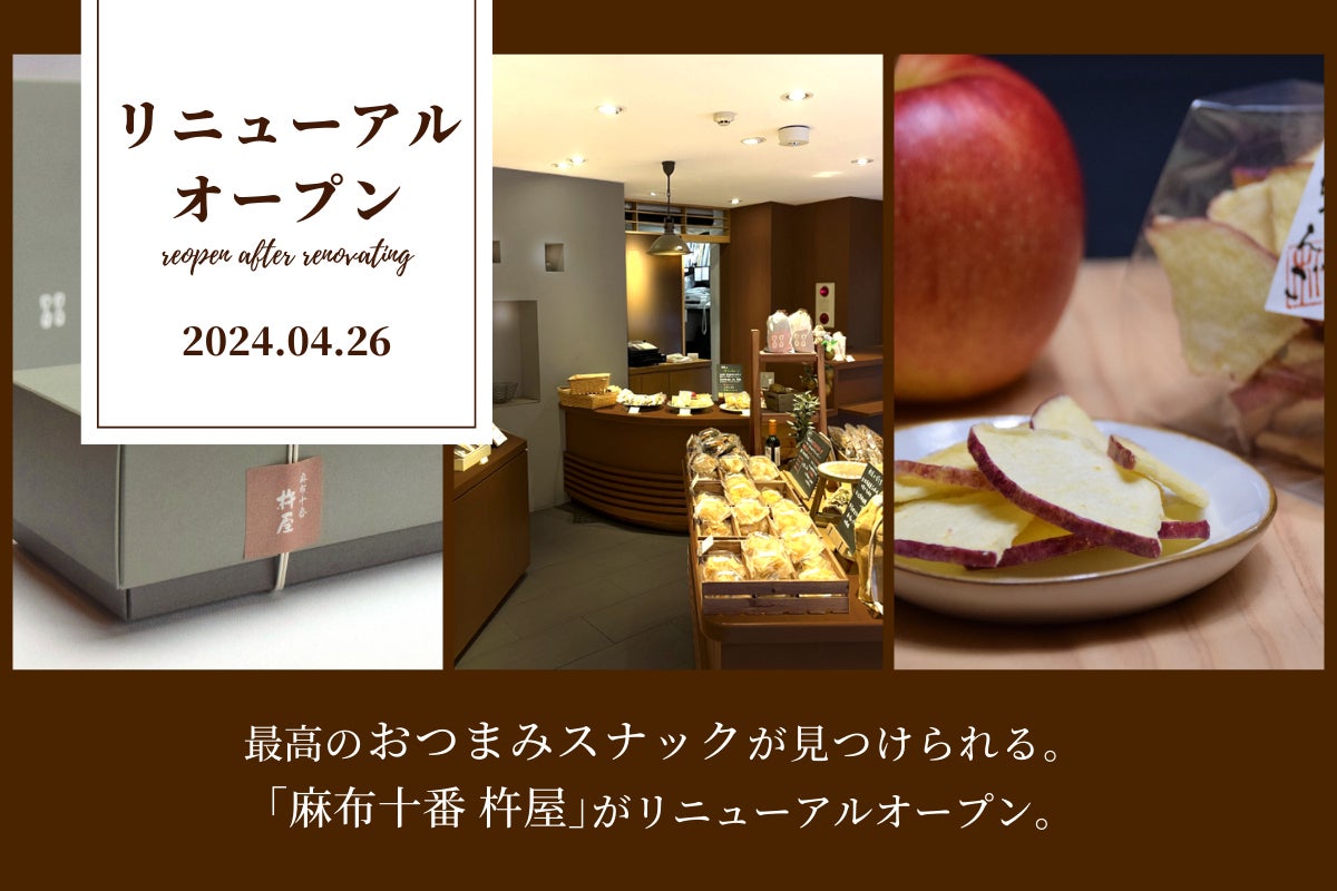 最高のおつまみが見つけられる。「麻布十番 杵屋」がリニューアル