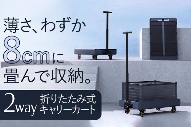 キャンプの荷物運びにもいいかも。スキマに収納できる超省スペースな2wayキャリーカート「JIMI CART」 | ROOMIE（ルーミー）