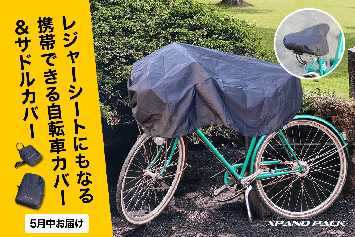 サイクリングもピクニックもこれ1枚！レジャーシートにもなる