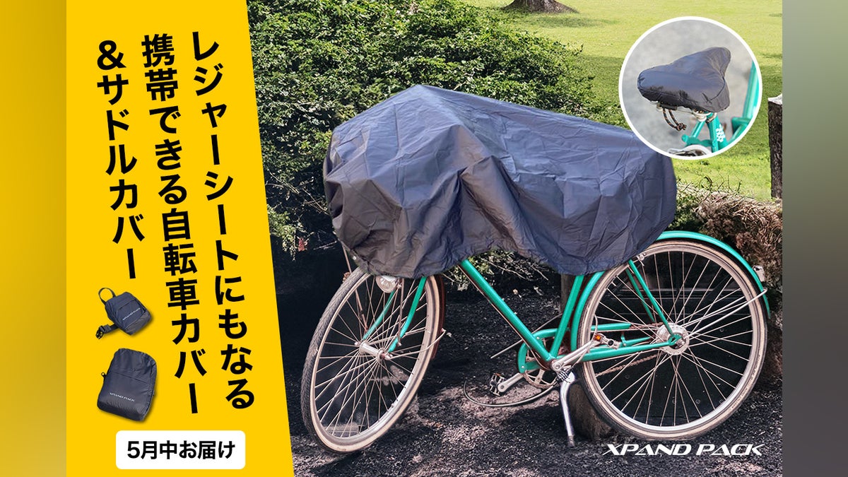 サイクリングもピクニックもこれ1枚!レジャーシートにもなる サイクリングもピクニックもこれ1枚!レジャーシートにもなる