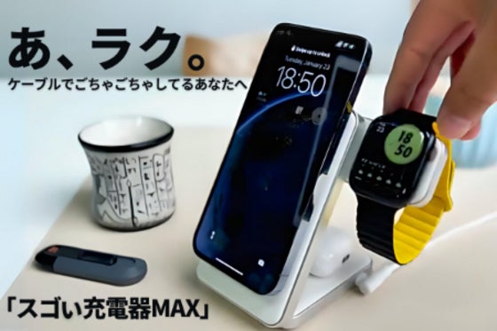 時間と闘う男の秘密兵器、高速充電で一歩先へ。【大人気シリーズ】スゴい充電器MAX