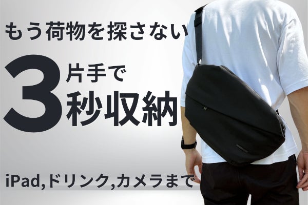 趣味時間を「手ぶらで楽しむ」ためのミニマルバッグ QUICK PACK11
