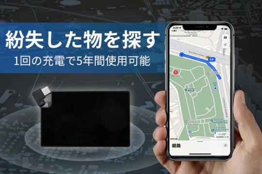 世界中のFind Myネットワークを使用して、物品の位置を追跡可能 世界中のFind Myネットワークを使用して、物品の位置を追跡可能