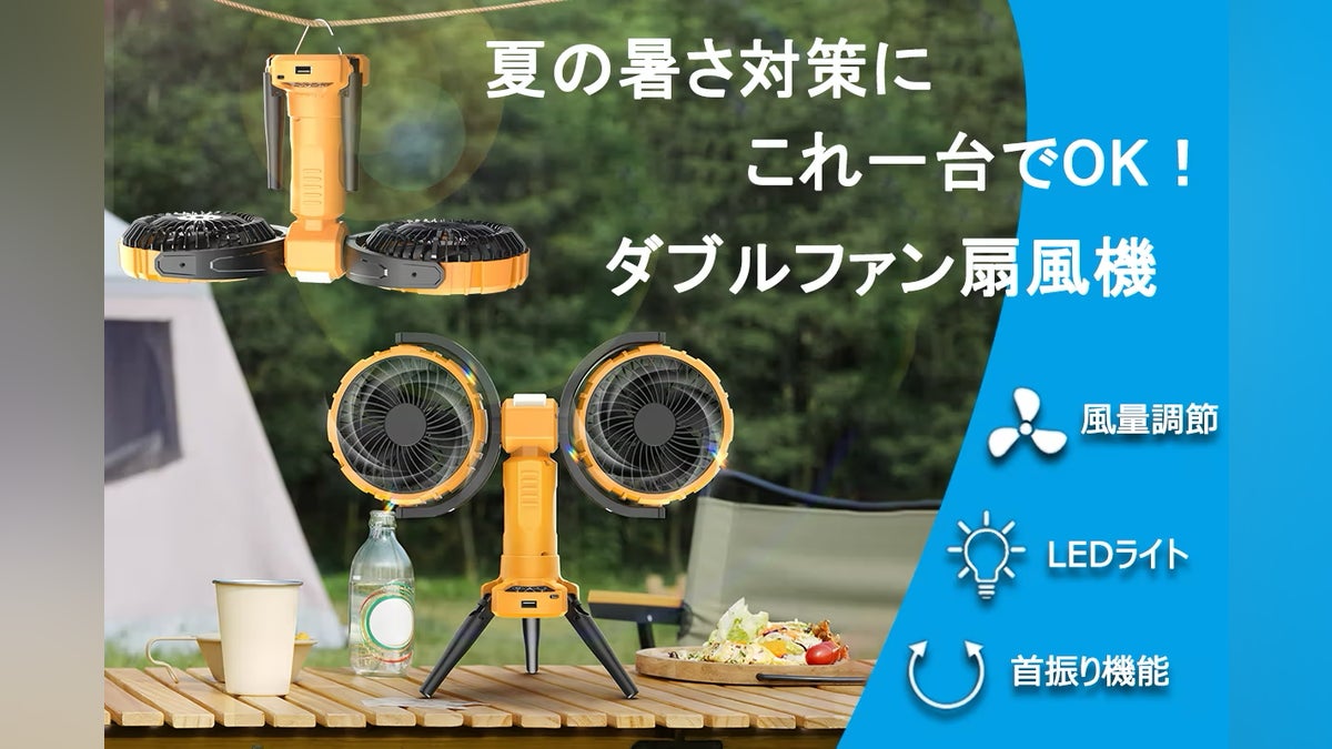 パワフルなダブルモーターを採用したコードレス扇風機!多機能 パワフルなダブルモーターを採用したコードレス扇風機!多機能