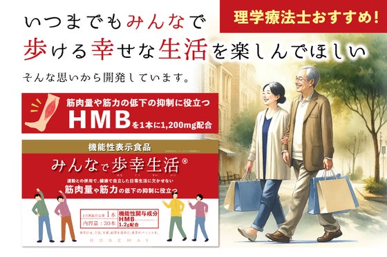 歩く幸せ・筋力サポート♪話題のHMB1200㎎配合、食べやすいゼリータイプ誕生!