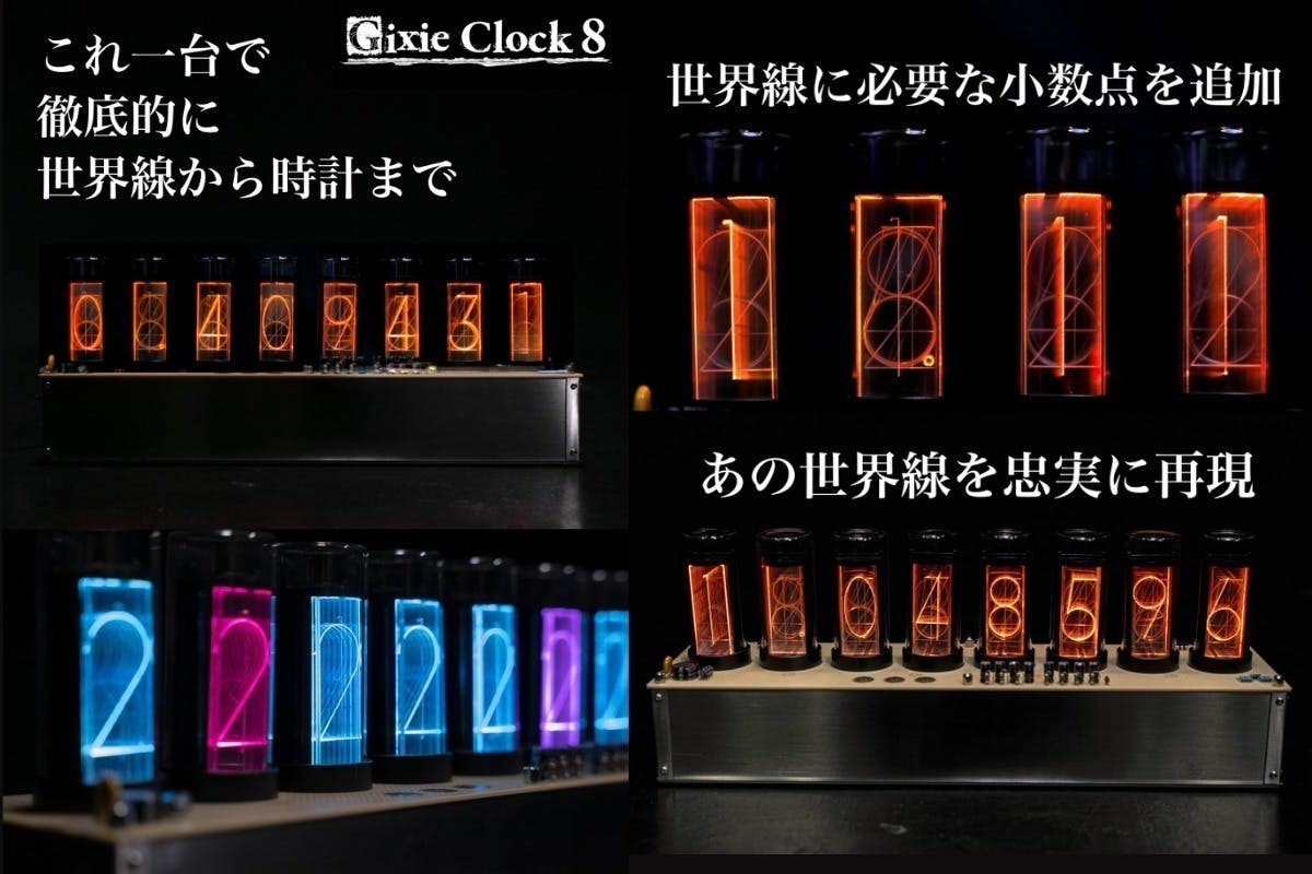 待望の第2弾】あの世界線まで忠実再現が可能になったLEDニキシー 待望の第2弾】あの世界線まで忠実再現が可能になったLEDニキシー