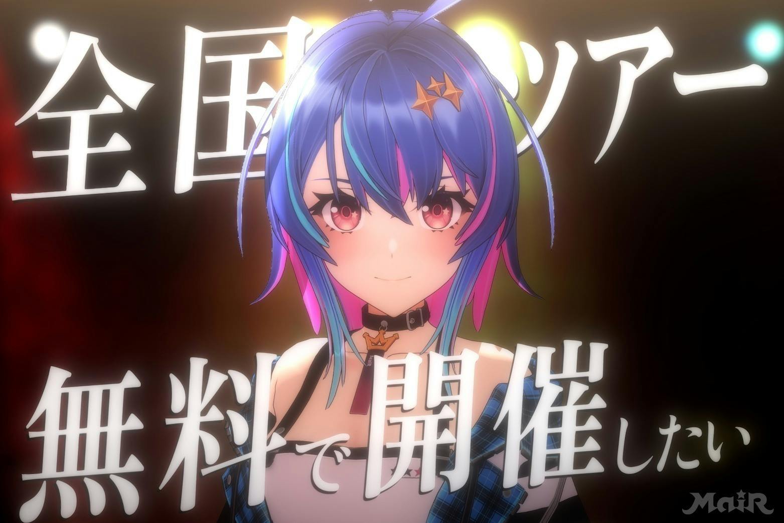 【メーカー包装済】 ALIVE MUSIX セカンドワンマンライブ&セカンド MaiR VTuber その他