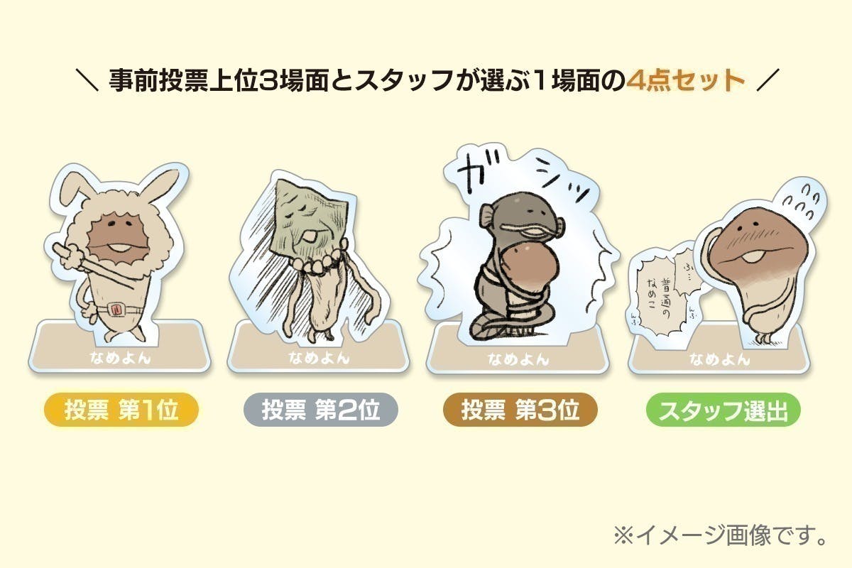 なめこ4コマ「なめよん」③巻書籍化プロジェクト - CAMPFIRE なめこ4コマ「なめよん」③巻書籍化プロジェクト - CAMPFIRE
