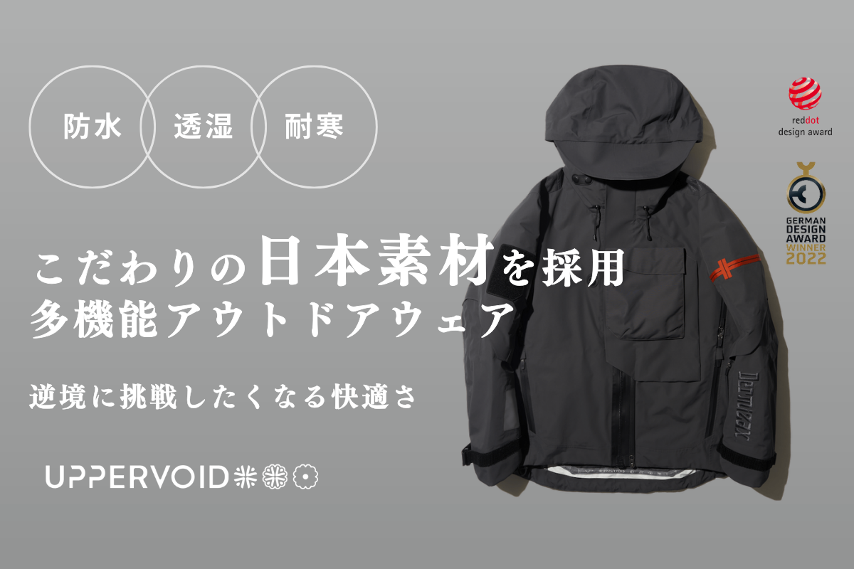 デザイン賞受賞。スタイリッシュかつ機能性抜群、人生最後のアウトドア 