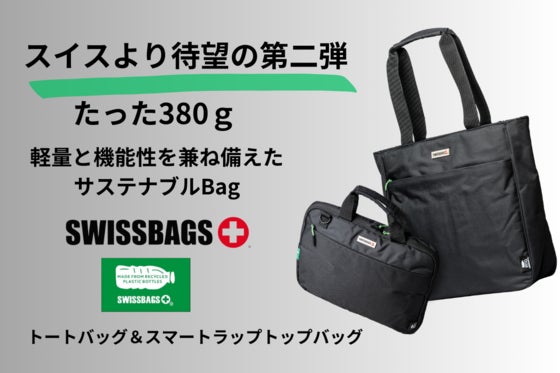 軽量と使いやすさにこだわったサステナブルなビジネスバッグ