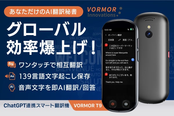 139言語を即相互翻訳して文字録音保存。議事録級ChatGPT連携スマート
