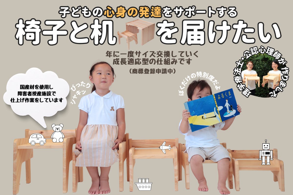 身体に合う椅子に座る習慣を！子どもの姿勢を考える理学療法士発の子ども椅子 CAMPFIRE (キャンプファイヤー)