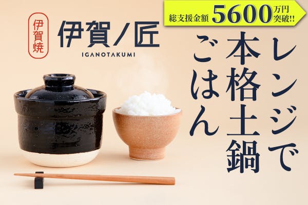 天地 伊賀焼き土鍋+本セット『わらのごはん』 大人気につき再募集！【直火