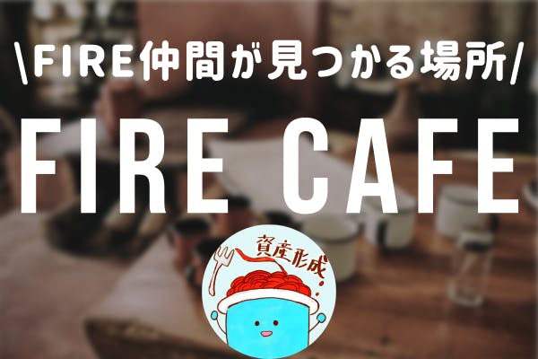 FIRE CAFE